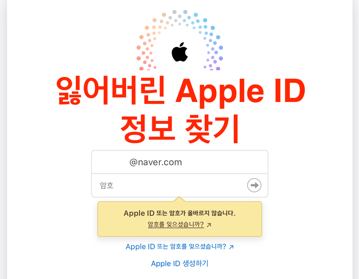 애플아이디 이메일, 비밀번호 찾기 등 유용한 정보