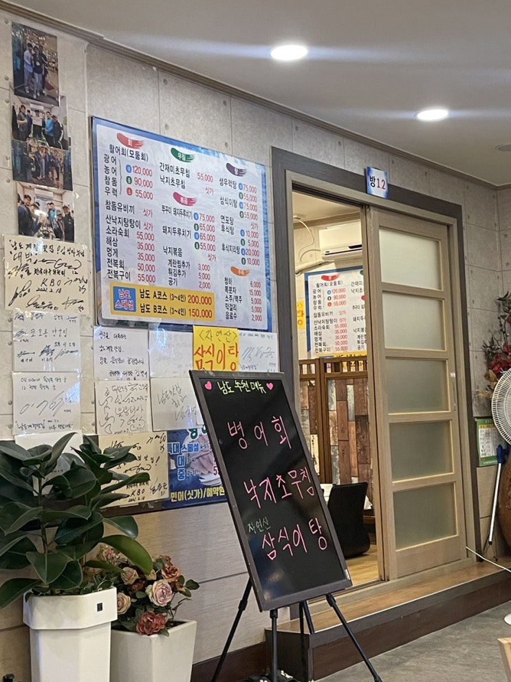  병어 철이 돌아왔다! 풍암동 병어회 맛집 <남도계절맛집>