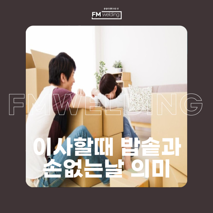  이사갈때 밥솥 어떤 의미가 있는지 아시나요?