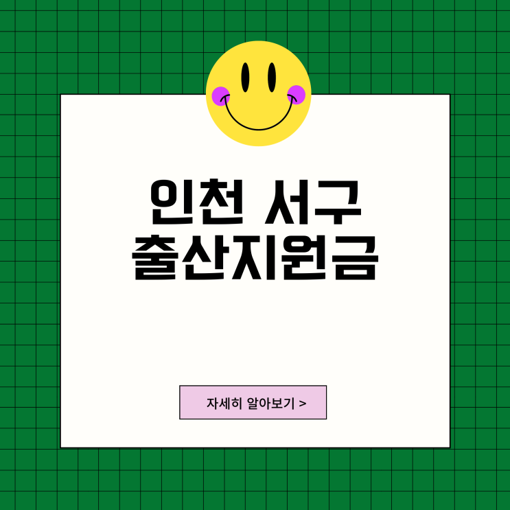 2023 인천 서구 출산지원금 첫만남 이용권 출산축하용품비 아빠 육아휴직 장려금 총정리 2023 인천 서구 출산지원금 첫만남 이용권 출산축하용품비 아빠 육아휴직 장려금 총정리