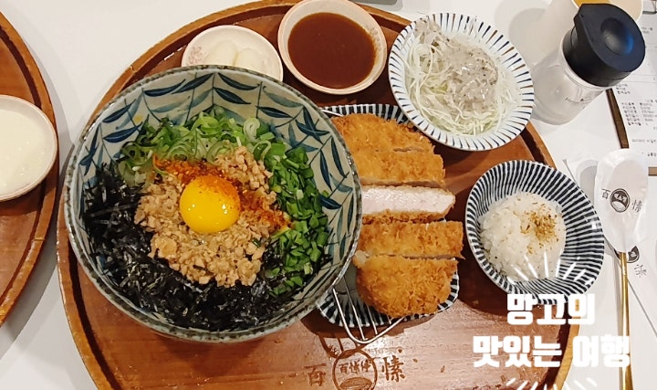  [노원구 공릉동] 마제소바, 냉소바,돈카츠 공릉맛집 "백소정"