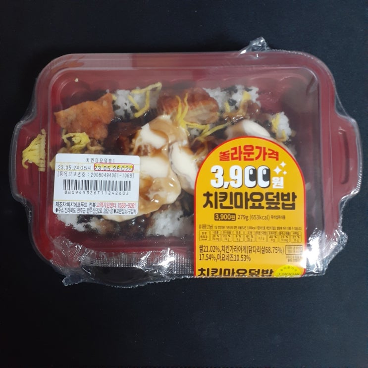  CU 치킨마요 덮밥 놀라운 가격 칼로리 영양성분 존맛탱 내돈내산