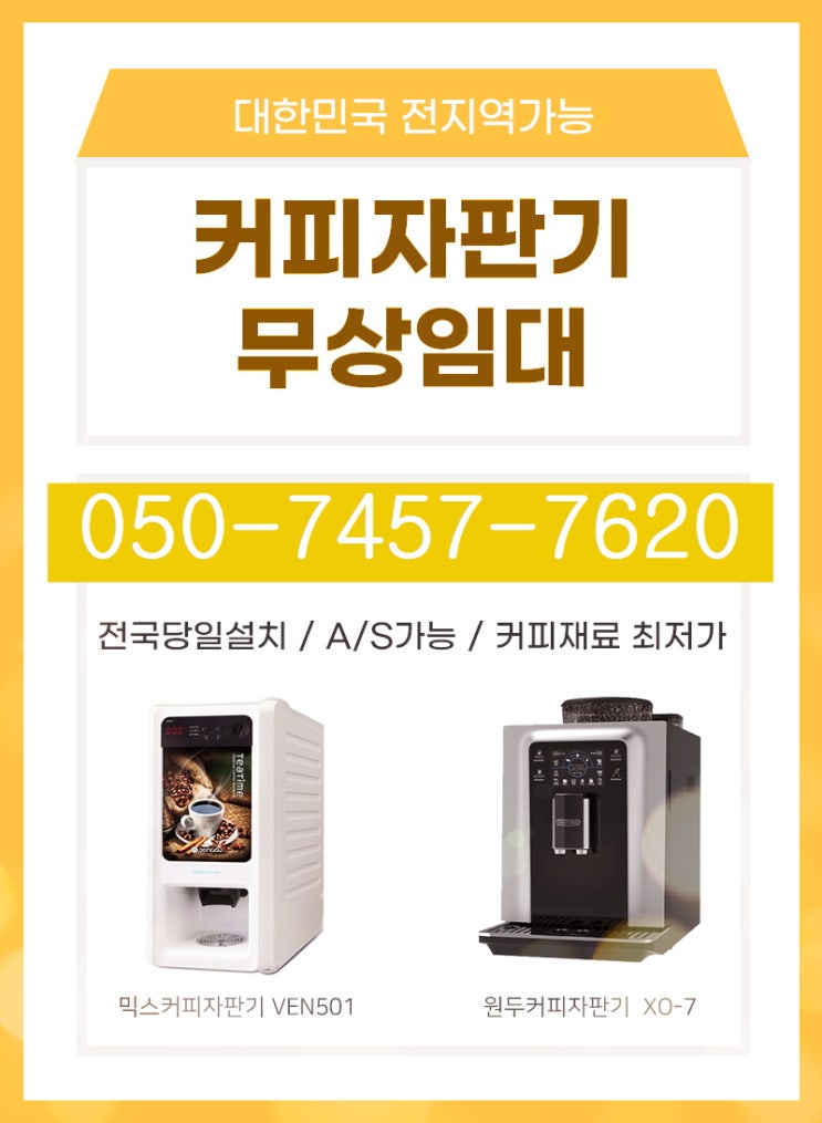  꿀향가득 믹스커피자판기렌탈 달달한 커피 한잔으로 당충전 하세요