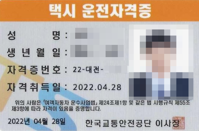 택시운전자격증(대전) 합격 기출문제 취득 공부
