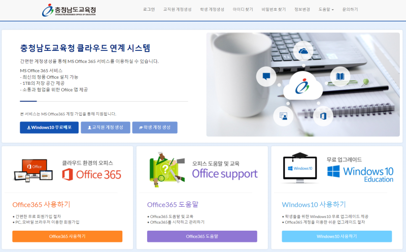 교육청 오피스365 학생 계정으로 로그인하여 ms오피스 무료로 사용하기