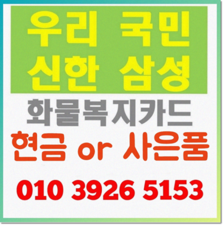  화물복지카드 카드사 알아보기