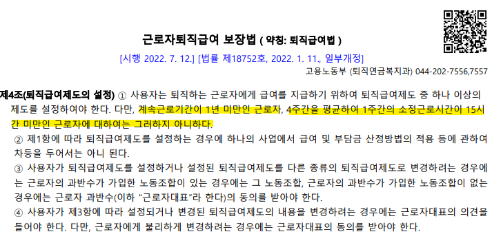  1년 계약직(연차휴가,퇴직금,계약연장)