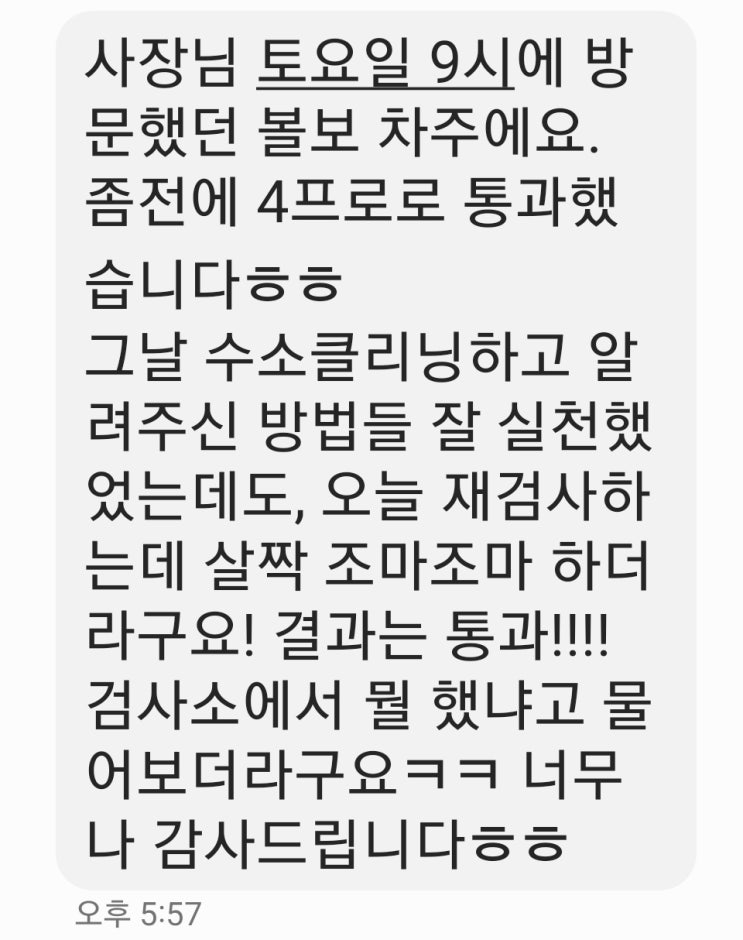  s60 자동차종합검사 매연47%~4%합격(부품교체없이 500대 합격)
