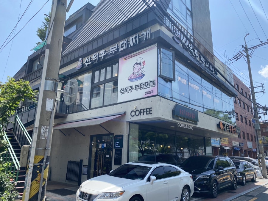 신의주부대찌개 신설동점 사진 2