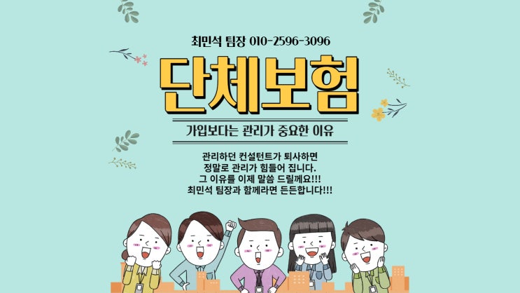  혹시 "단체보험" 가입보다는 관리가 중요한 이유 아실까요?