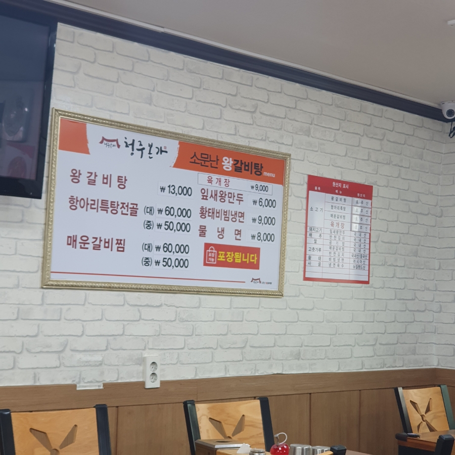 청주본가 파주적성점 사진 5