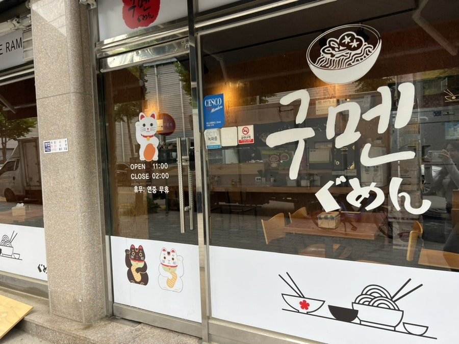 구멘 오산대점 사진 3