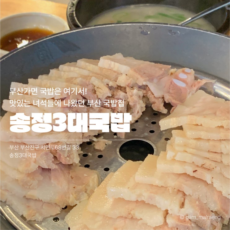  송정3대국밥 또 먹고 싶은 부산 서면 수육백반집