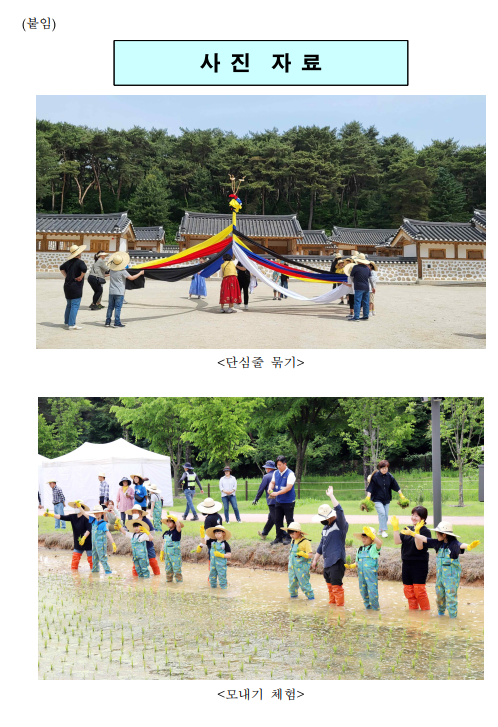세종대왕릉 위토답에서 어린이들과 손모내기 행사 개최_문화재청 세종대왕릉 위토답에서 어린이들과 손모내기 행사 개최_문화재청