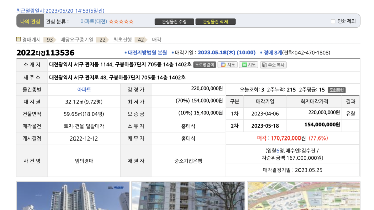  [2022타경113536] 모의경매분석 결과