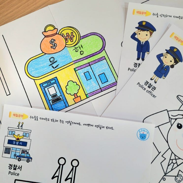  6월 유치원, 어린이집 우리동네 활동지 도안 모음 