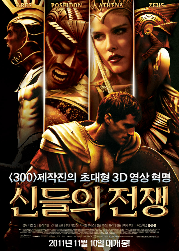  < 신들의 전쟁 >