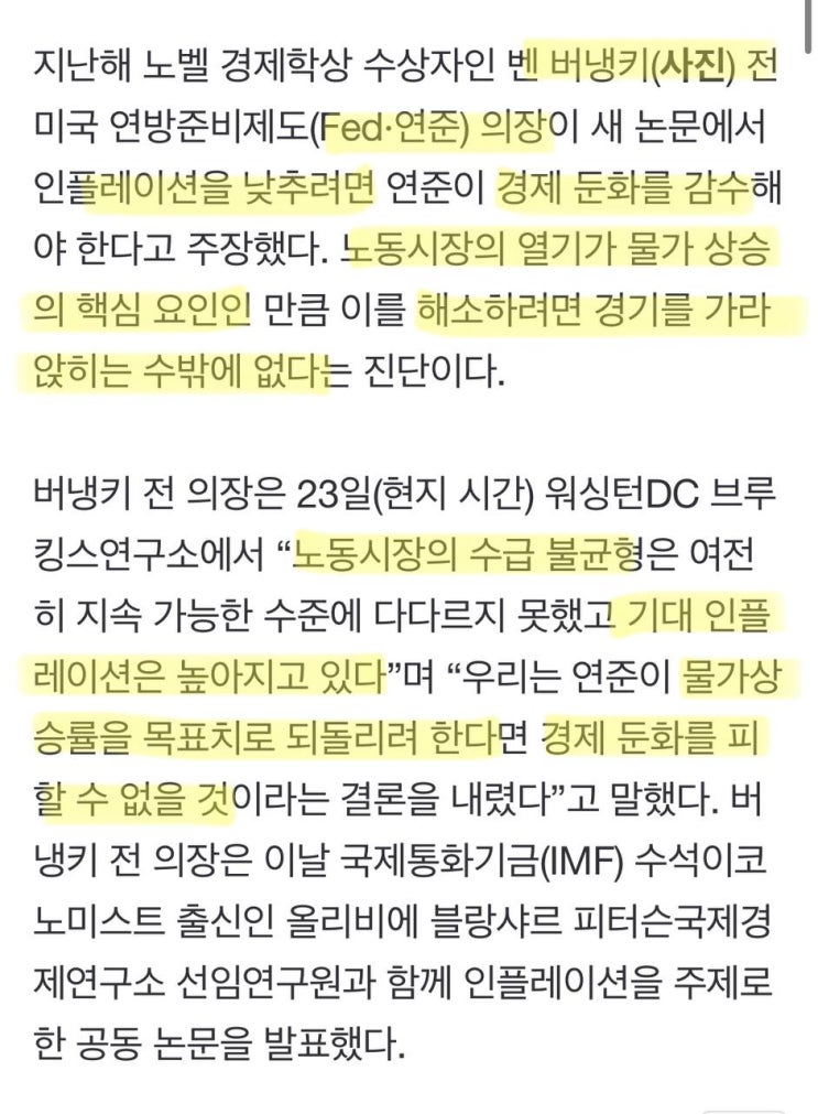  연준 전,현 의장, "인플레이션 잡기위해 리세션(경기침체) 필요하다"