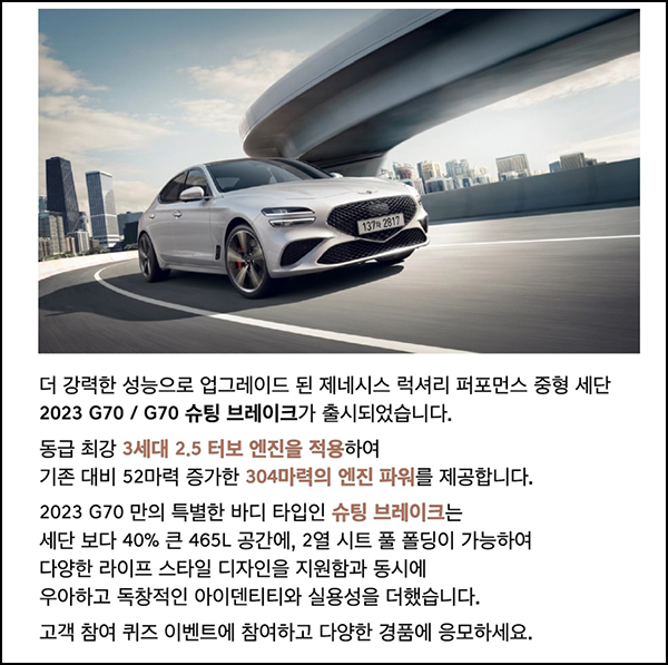 제네시스 G70 퀴즈이벤트(스벅 500명)추첨