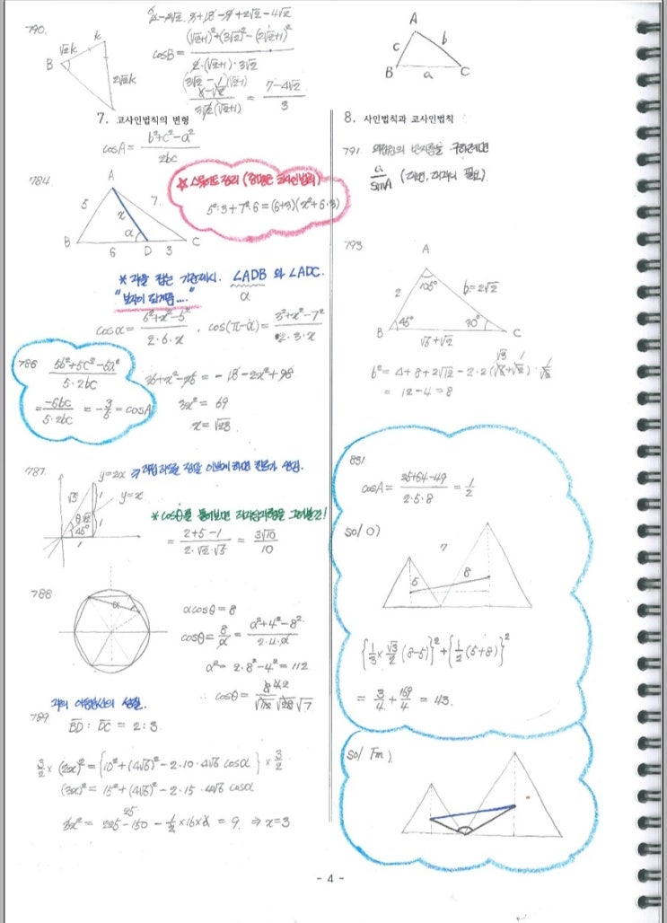  기말고사를 준비하면서 수학문제집을 공부하는 방법에 대하여