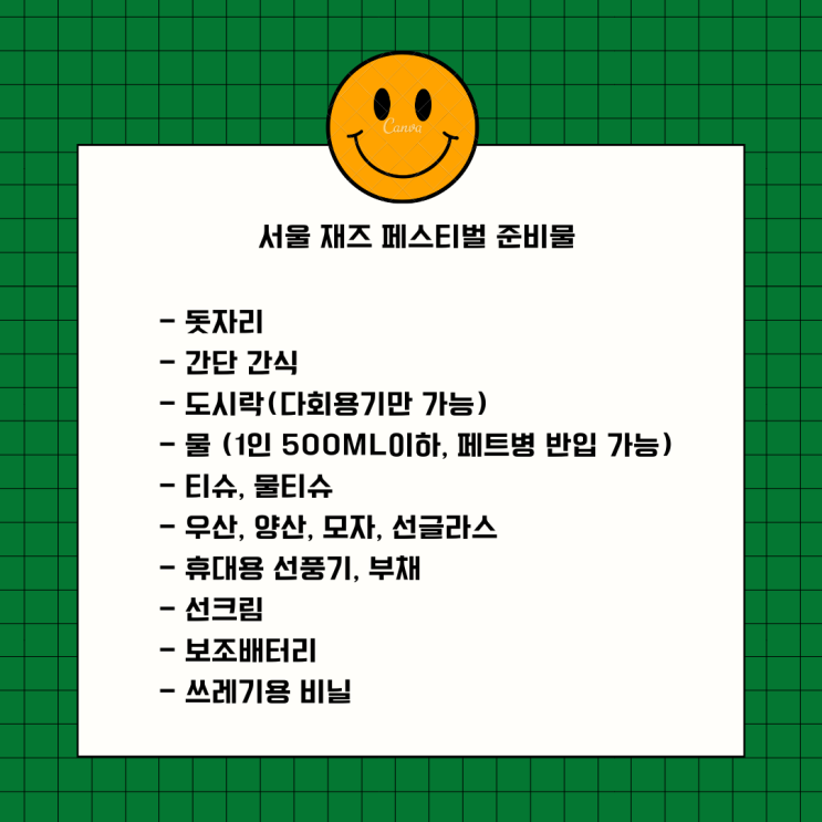  2023 서재페 행사 안내도 우천안내 준비물 !