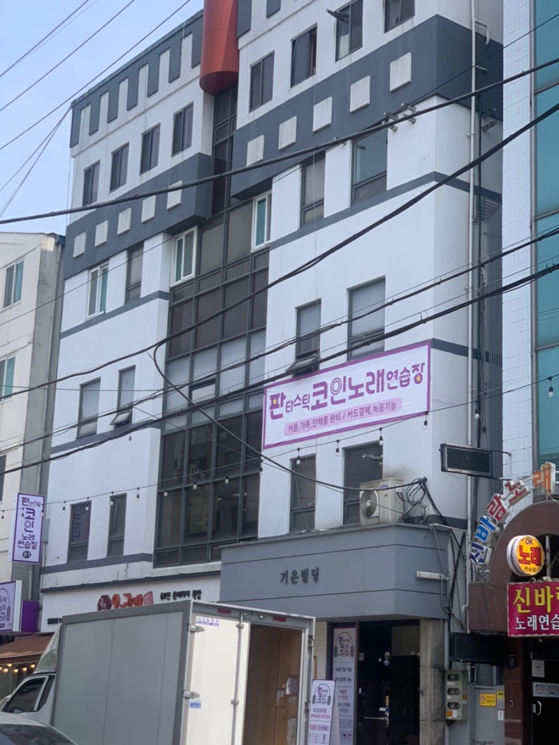 강남 (개포동/일원동) 신생 최첨단 시스템 음향 코노 [판타스틱 코인노래방] : 네이버 블로그