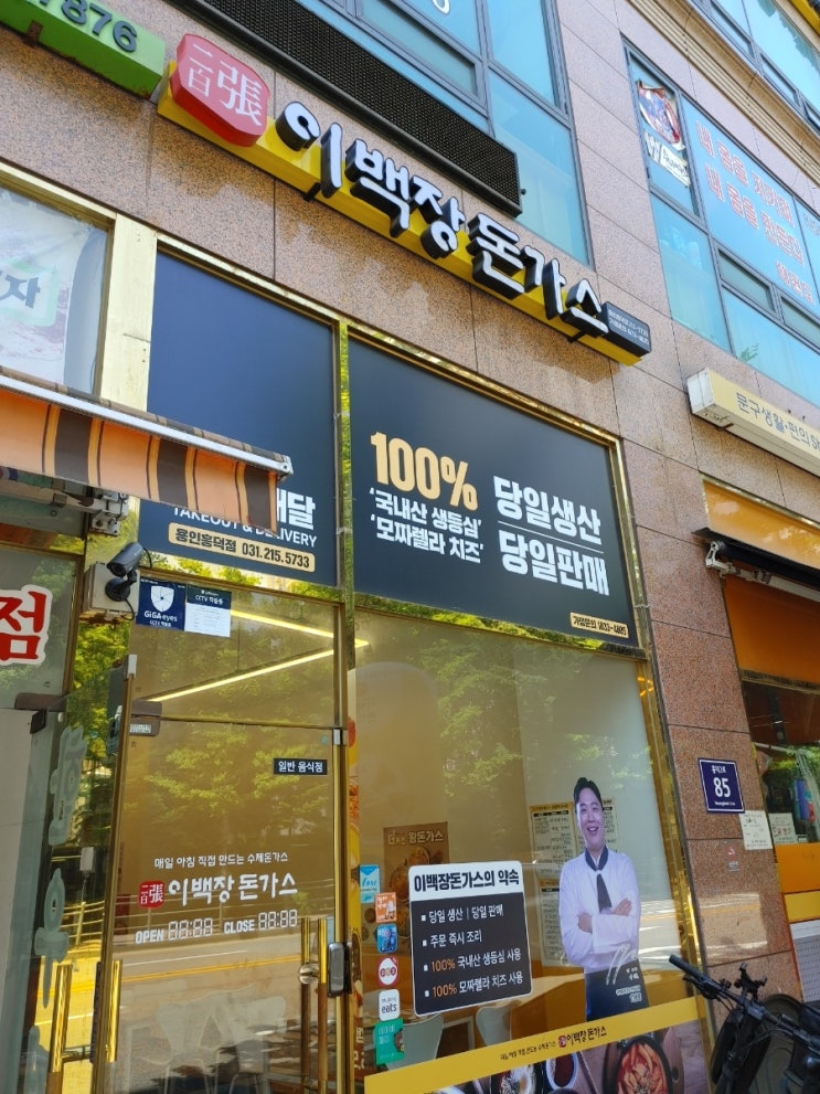  [용인흥덕맛집] 이백장돈가스 눈꽃치즈돈가스에 함박스테이크가?