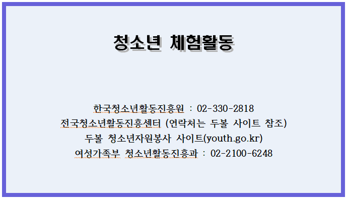 청소년 체험활동 청소년 체험활동