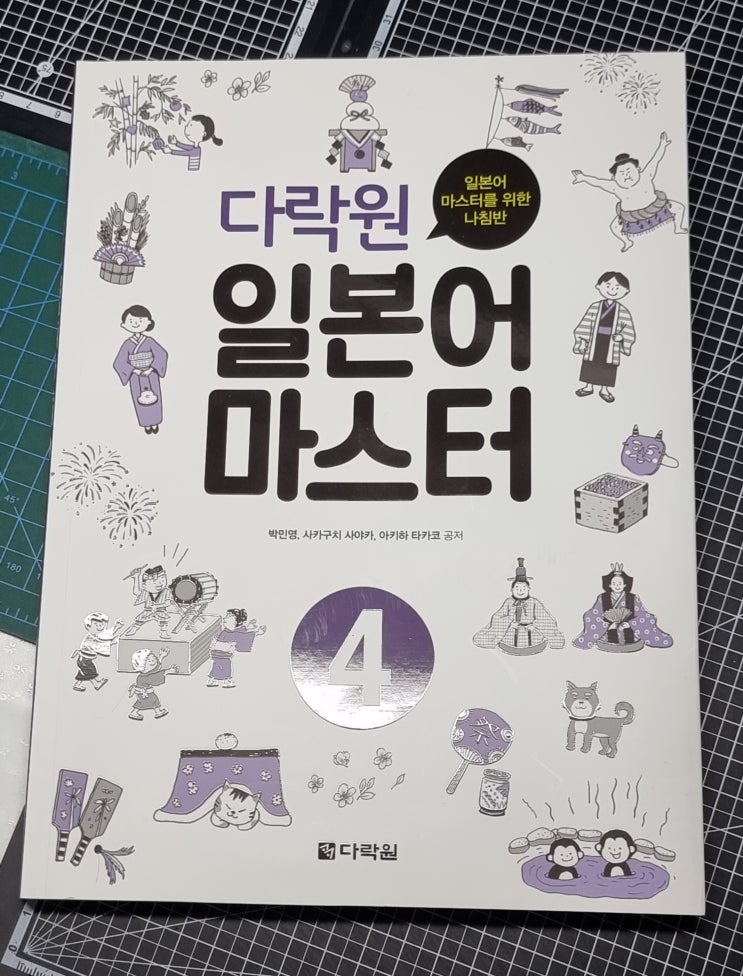  6월부터 다시 문화센터 일본어 배우러 간다.