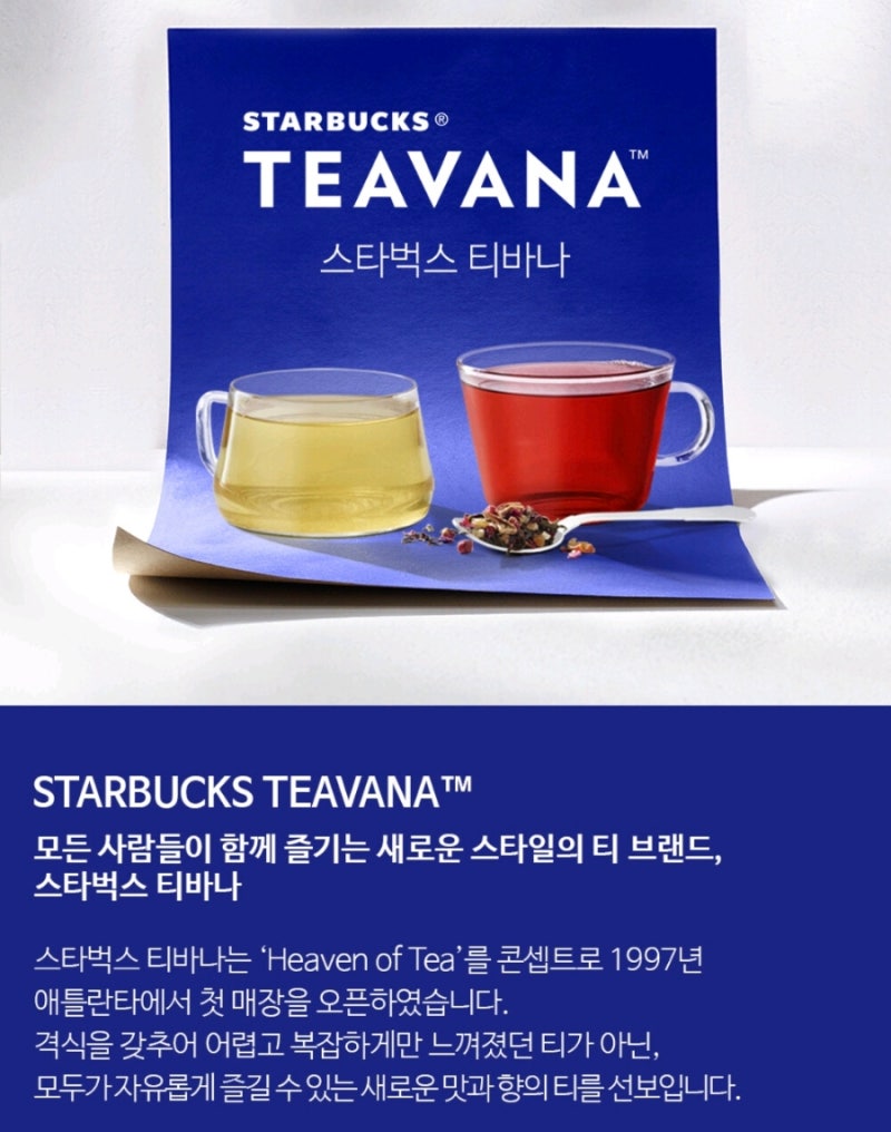 스타벅스 대구 신세계백화점 티바나 서머 e프리퀀시 2023 : 네이버 블로그