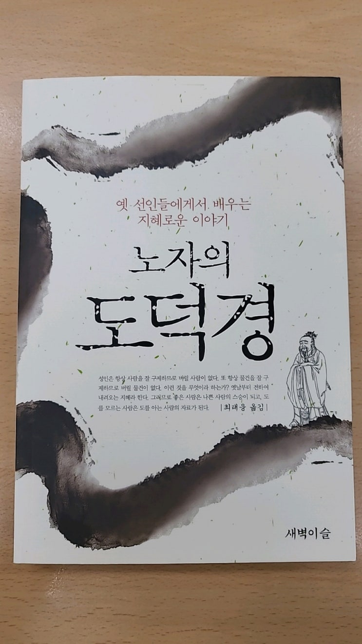  노자의도덕경