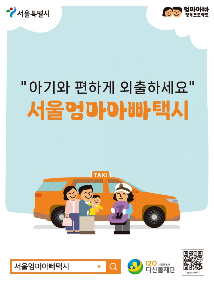  서울엄마아빠택시 선착순 10만원 받기(feat. 아이엠 택시)