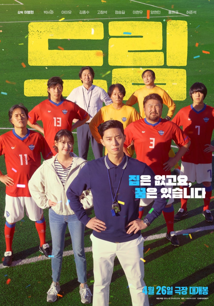  오랜만에 단둘이 영화 데이트 영화""드림"