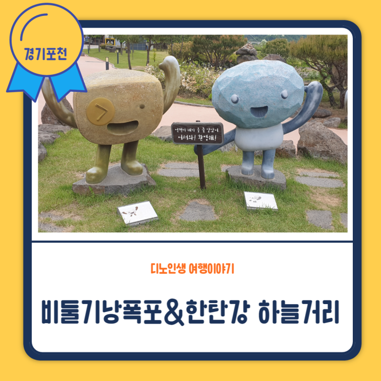  비둘기낭폭포 & 한탄강 하늘다리_포천 가볼 만한 곳
