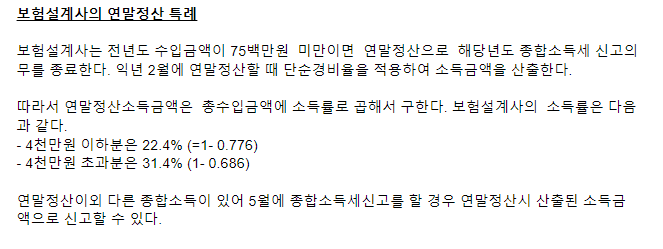  보험설계사가 혼자서 해낸 연말정산 종합소득세 절세 감동 스토리