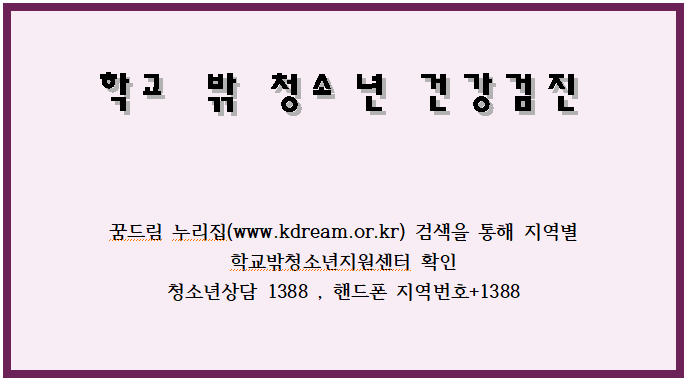 학교 밖 청소년 건강검진 학교 밖 청소년 건강검진