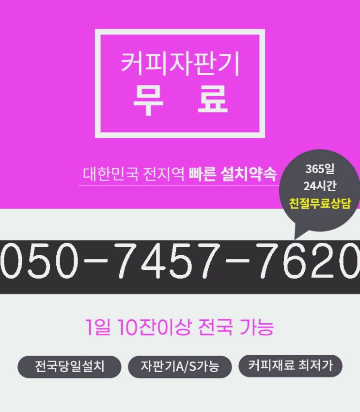  업소용커피자판기렌탈 이용으로 돈도 아끼고 맛있는 커피도 마시고 일석이조