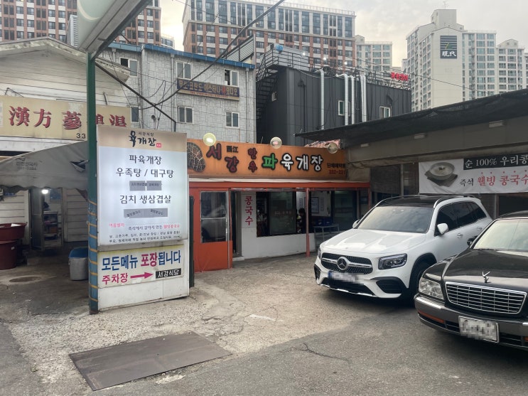  광흥창역 맛집 - 서강식당 (파육개장 추천 / 내돈내산)