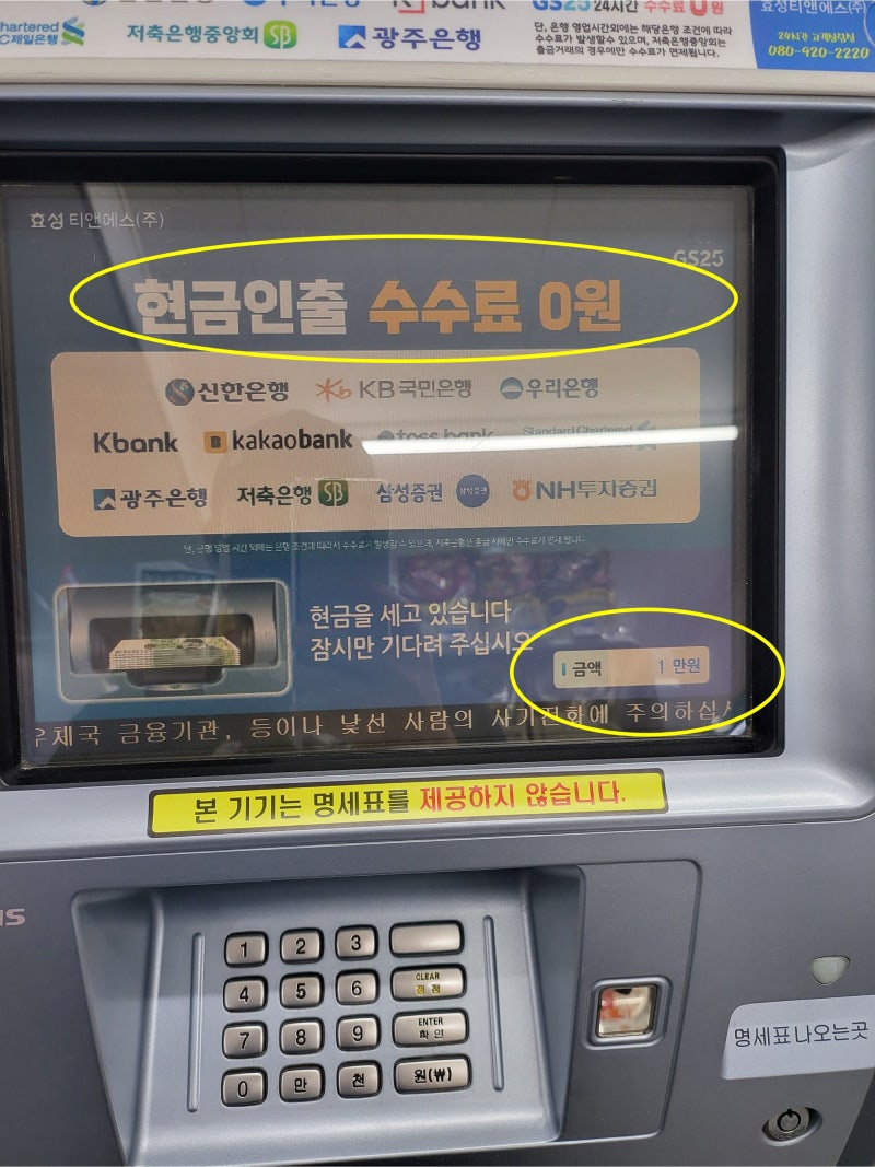 편의점 ATM 카드 없이 현금인출 · 수수료 무료 ( 토스뱅크) : 네이버 블로그