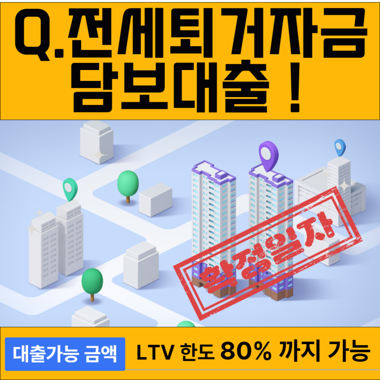  전세퇴거자금대출 보증금 반환용 규제완화 검토 역전세난 해결 될까