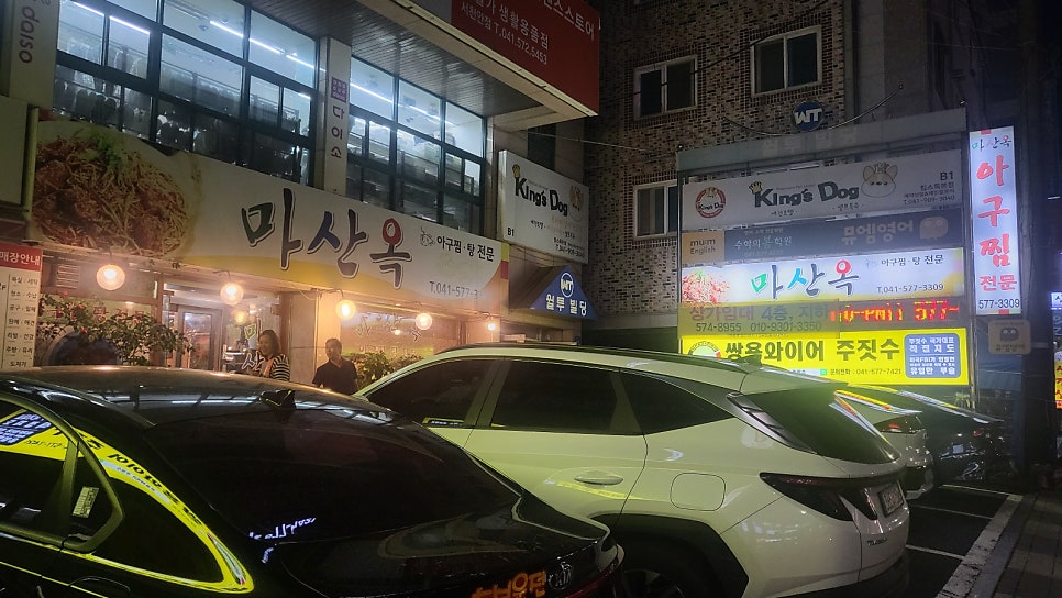 마산옥 사진 1
