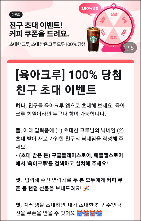 (변경)육아크루 신규가입이벤트(랜덤 기프티콘 100%)지역한정