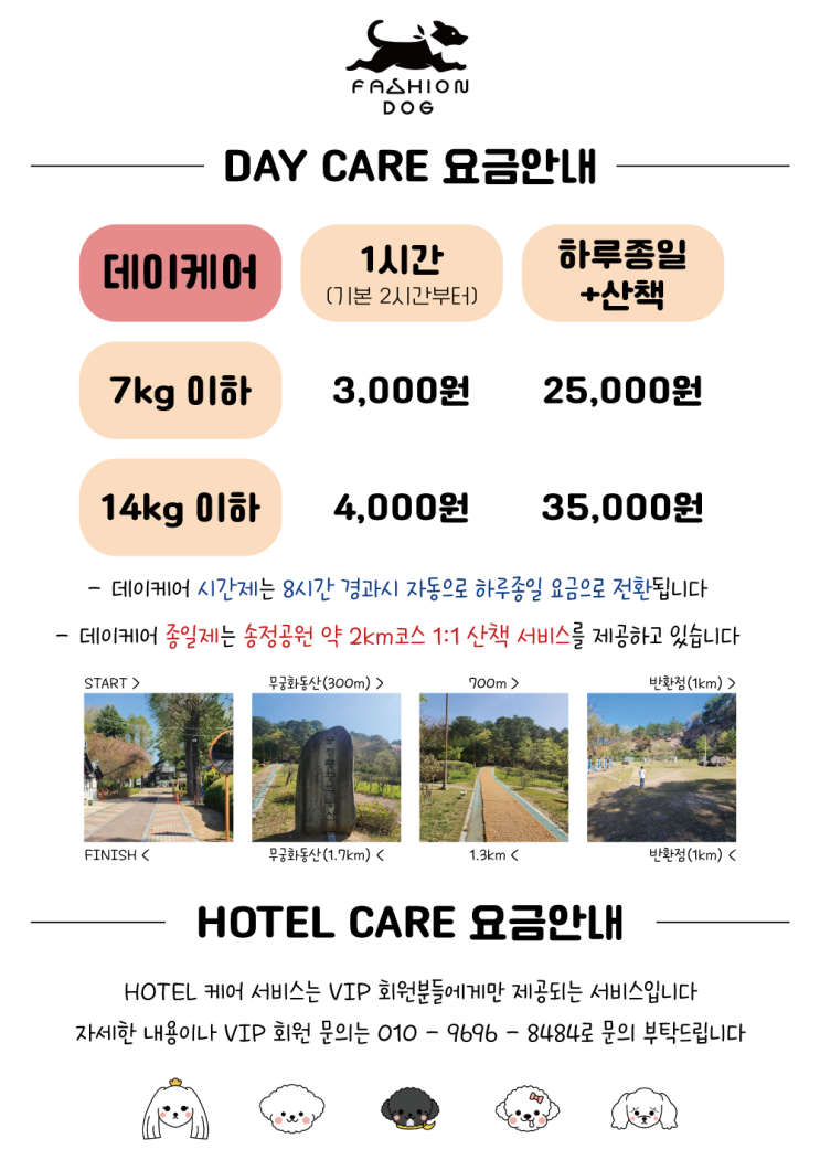  카페패션독 데이케어 및 호텔링 안내 광주애견카페 개방형 애견호텔