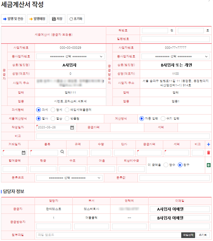  개인사업자 세금계산서 발행 방법[발급대상자 확대]