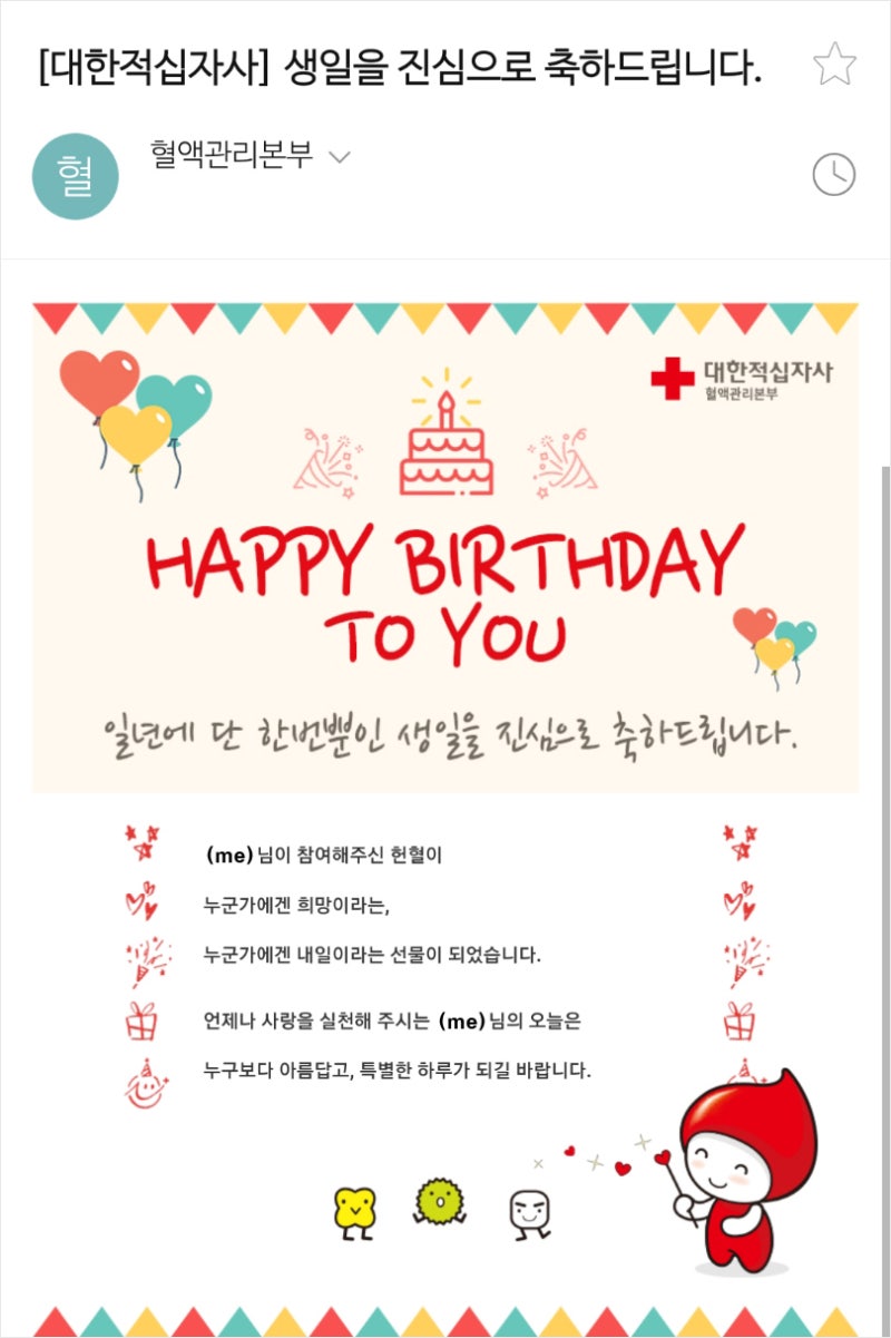 생일 기념 헌혈이 된 통산 27번째 헌혈과 올해에 받은 이런저런 생일 축하 쿠폰들 인증 : 네이버 블로그, image size:800x1201