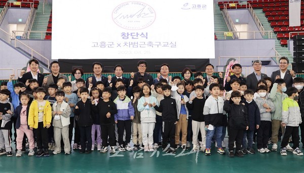  고흥군, 5월 30일부터 기초단체 최초 차범근축구교실 개강