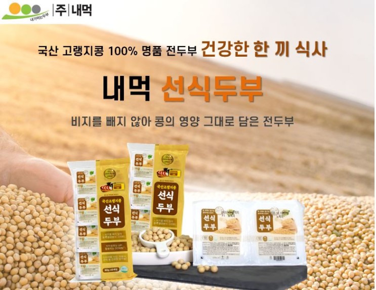 [코스트코두부]내먹 선식두부(80gx2컵) 소개