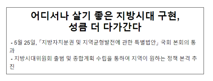 어디서나 살기 좋은 지방시대 구현, 성큼 더 다가간다 어디서나 살기 좋은 지방시대 구현, 성큼 더 다가간다