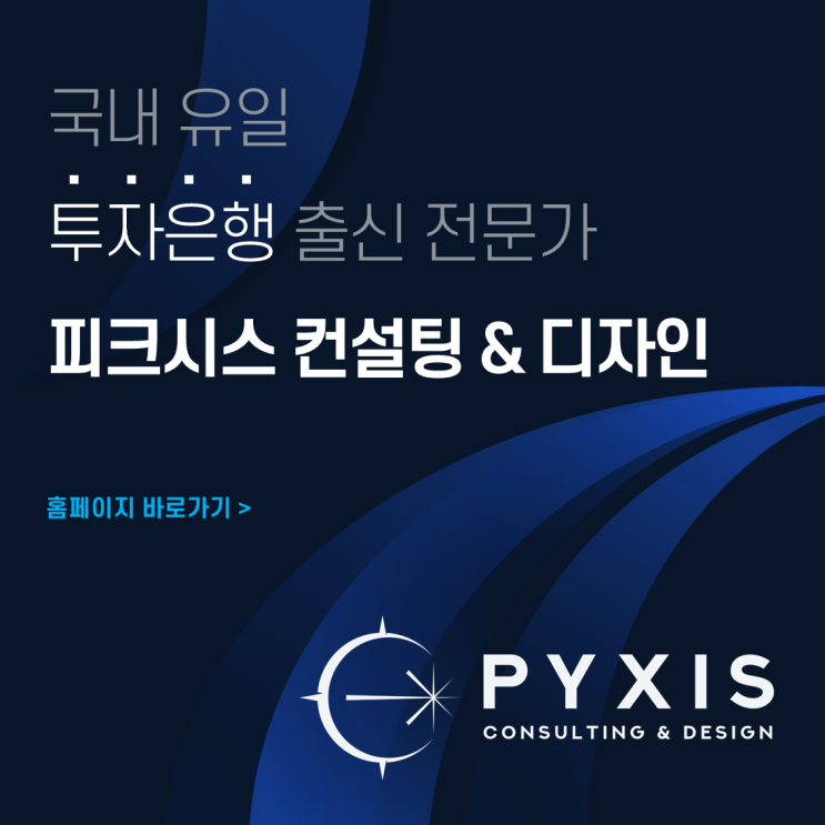  피크시스 컨설팅 디자인 소개
