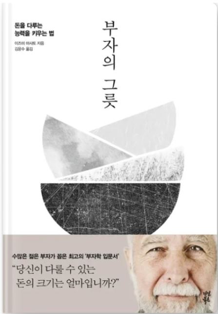  부자의 그릇